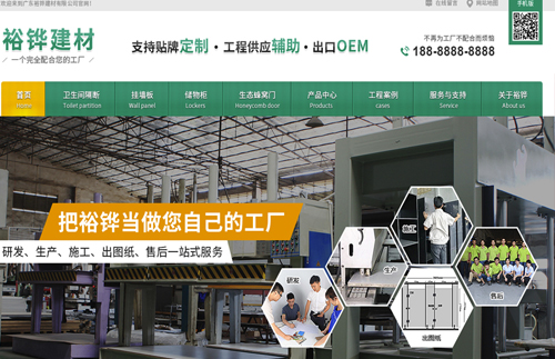 “裕铧建材”与广州网者信息科技