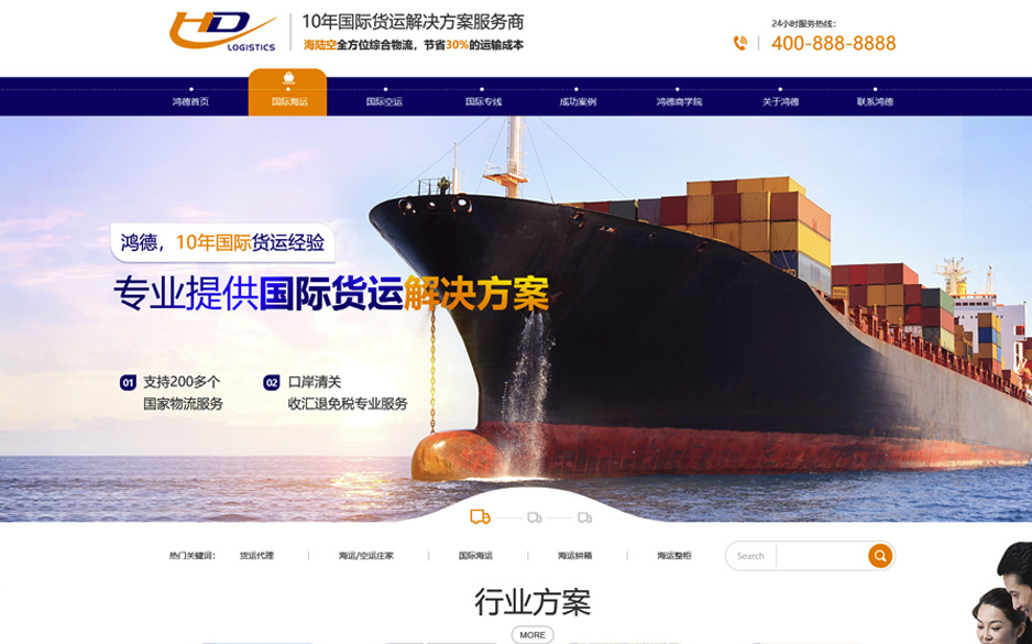 “鸿德国际货运”与广州网者信息科技